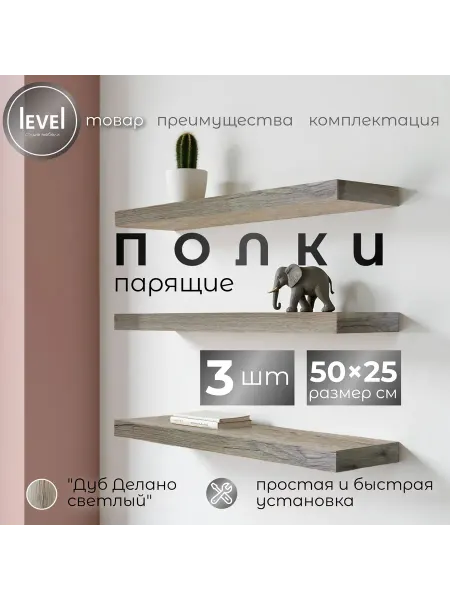 Полка настенная навесная Дуб Делано Светлый 50*25 2шт