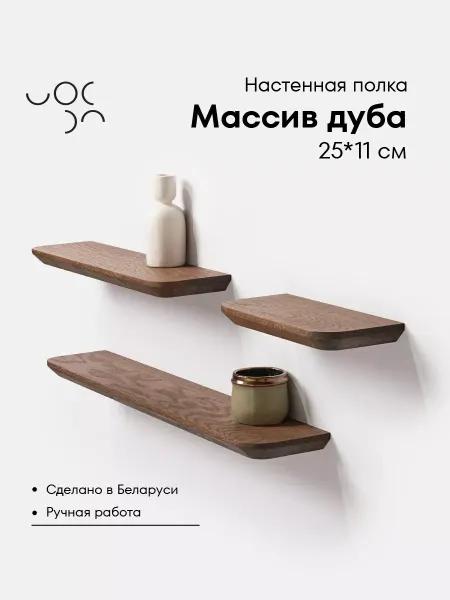 WoodRoof Полка настенная навесная 25 см