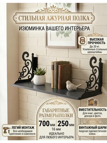Полка на стену подвесная черная глянцевая 700*250