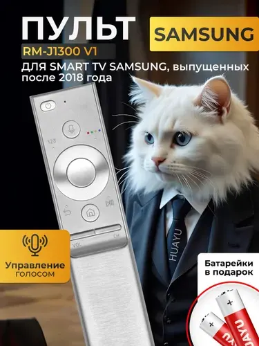 HBT115 Голосовой пульт для smart телевизоров SAMSUNG Самсунг с 2018г.!