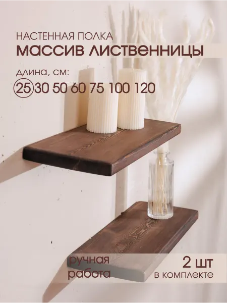 THE_BROTHERS Полка навесная настенная из дерева, парящая 25см