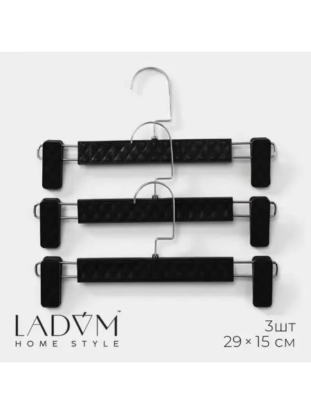 Вешалки для брюк и юбок 29x15 см 3 шт