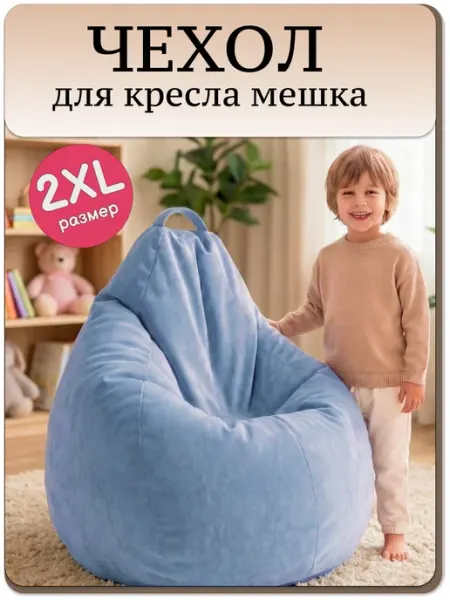 MOXXOW 2XL чехол велюровый для кресла мешка TIARA