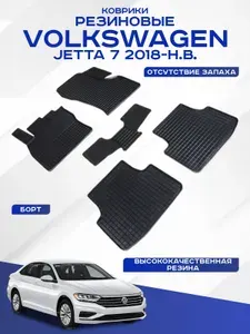 Автомобильные коврики Volkswagen Jetta 7 , Фольцваген Джета 7 2018-н.в. резиновые рисунок сетка Seintex 96916