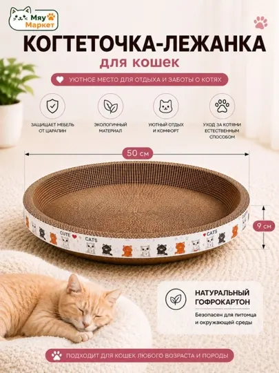 Круглая картонная когтеточка-лежанка для кошек диаметр 40--9, и 30--9