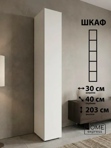 HOME express Шкаф пенал Elbrus 300х400x2030 (EL-30-40-E)
