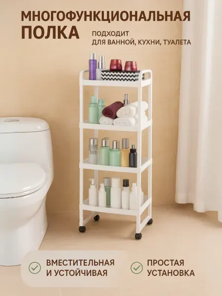 Полка многофункциональная 32х21х90 см