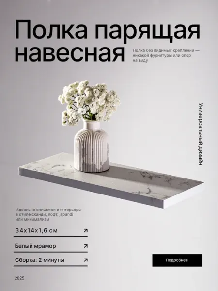 RAKIZA Полка парящая Белый мрамор ЛДСП (2шт 34х14 см)