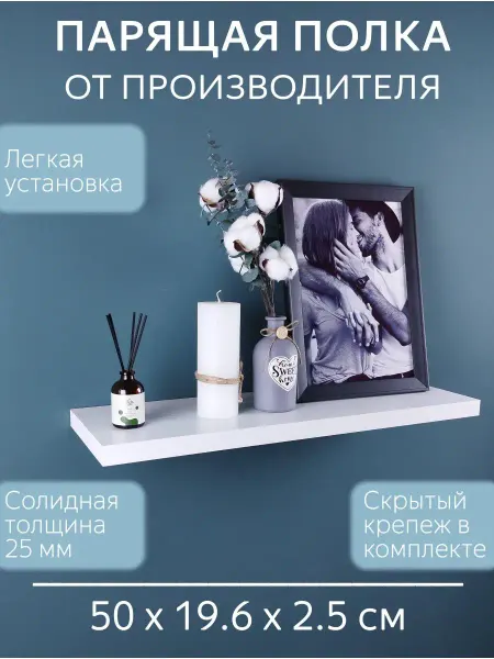SweeT HomE 37 Полка настенная белая для книг 50 см