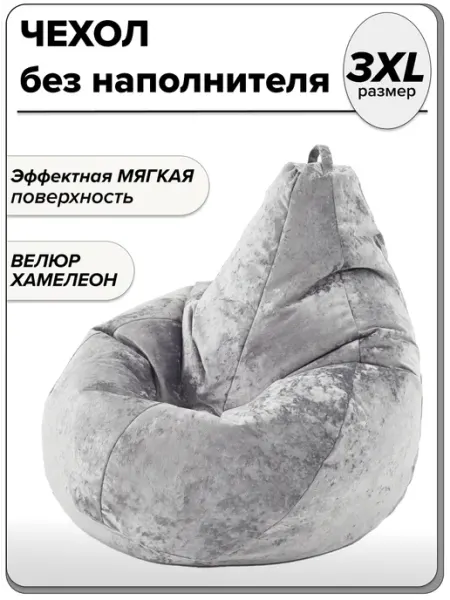 MOXXOW 3XL чехол велюровый для большого кресла мешка NUVOLA