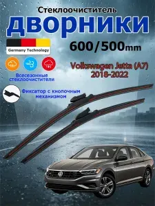 Дворники Volkswagen Jetta 7 (2018-2022) Щетки стеклоочистителя бескаркасные