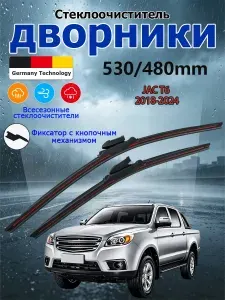 Дворники JAC T6 (2018-2024) Щетки стеклоочистителя бескаркасные