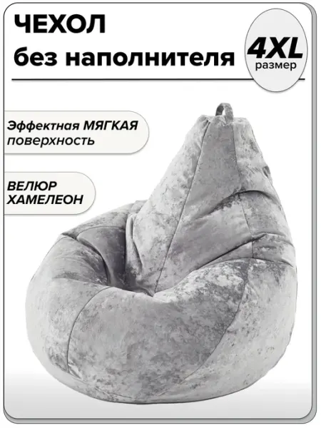 MOXXOW 4XL чехол для большого кресла мешка NUVOLA