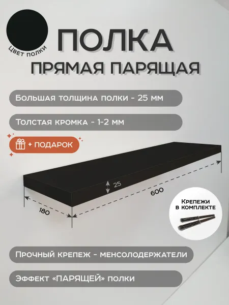 Stroyprovider Полка настенная парящая Черная 60х18х2.5 см, для интерьера
