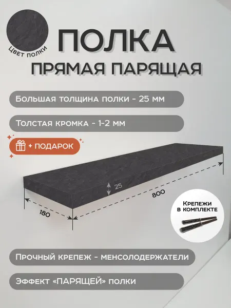 Stroyprovider Полка настенная парящая Сланец 80х18х2.5 см, для интерьера