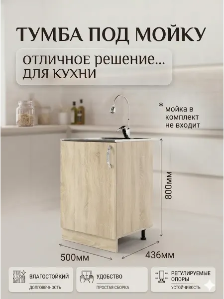 МК Грация Тумба под мойку 50*50