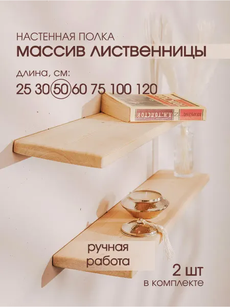 THE_BROTHERS Полка настенная парящая 2 шт. массив 50см