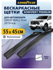 Дворники Great Wall Poer (Грейт Вол Поер) 2019, 2020, 2021, 2022, 2023, 2024, 2025, Щетки стеклоочистителя бескаркасные Goodyear 550 450