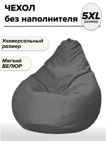 MOXXOW 5XL чехол для кресла мешка велюр TIARA