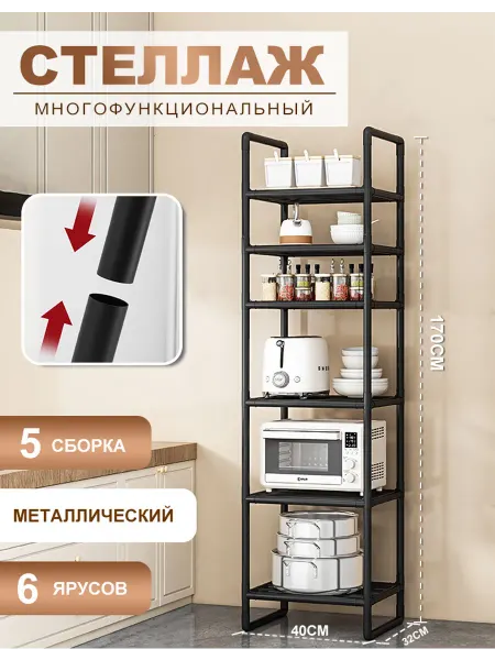 Многофункциональный металлический стеллаж на 6 полок