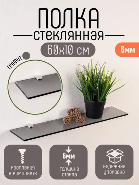Dekoland Полка настенная стеклянная 60 см