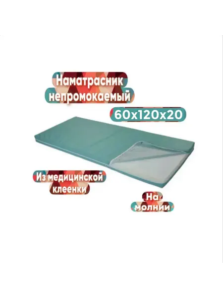 Bonapella Наматрасник из непромокаемого материала 60х120х20