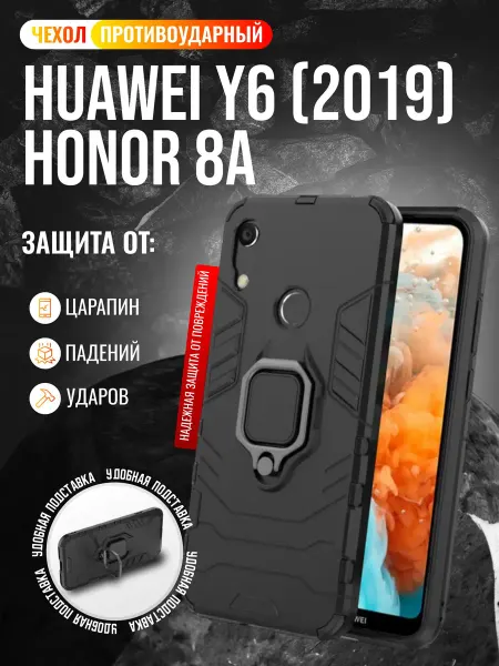 Vivaldino Чехол противоударный на Honor 8A и Huawei Y6 (2019)