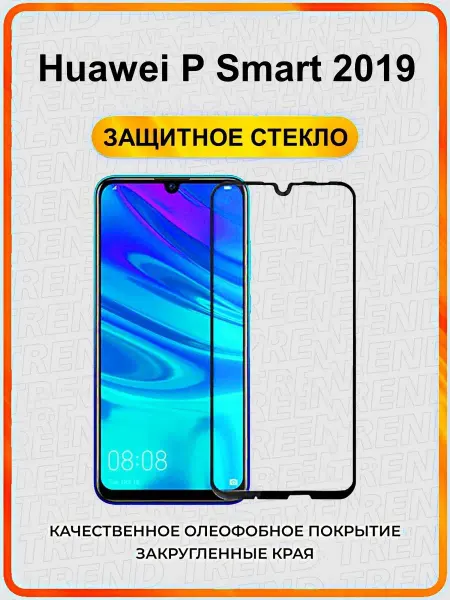 ArtiYS Защитное стекло Huawei P Smart 2019