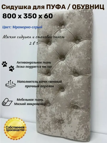 Мягкая сидушка для пуфа стеновая панель 800х350х60