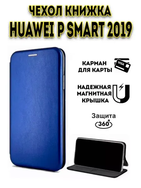 Hype Cover Чехол книжка на Huawei P smart 2019