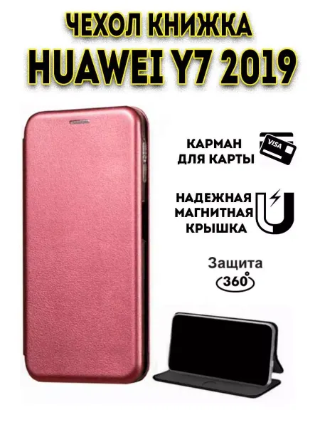 Hype Cover Чехол книжка на Huawei Y7 2019