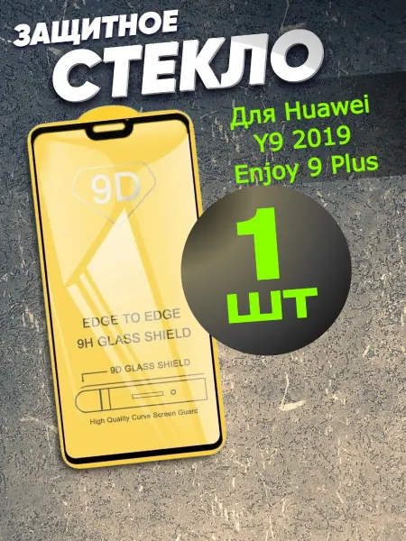 Flash-ca Защитное стекло на Huawei Y9 2019, бронь Huawei Enjoy9Plus