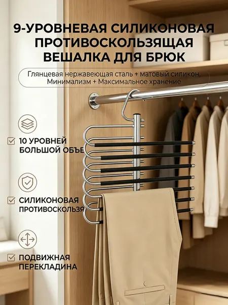 Вешалка складная для брюк 9-ярусная белая
