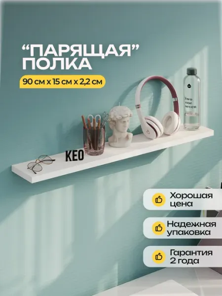 Кео Полка настенная парящая деревянная 90 см