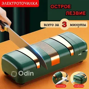 Точилка для ножей электрическая профессиональная