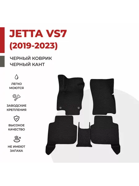 Eva profy Автомобильные коврики EVA в салон Jetta VS7 (2019-)