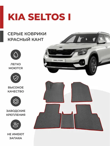 Eva profy Автомобильные коврики EVA в салон Kia Seltos I (2019-)