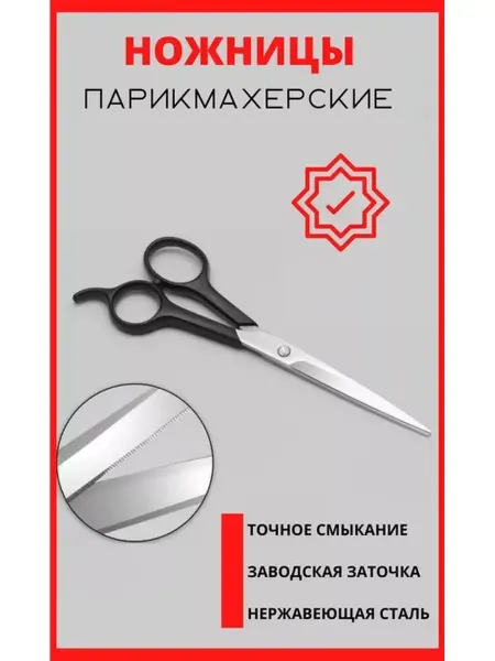 Ножницы парикмахерские прямые острые