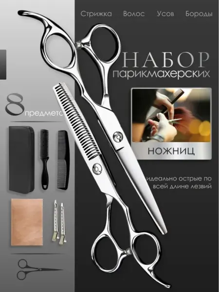 ТОИ Ножницы парикмахерские профессиональные набор