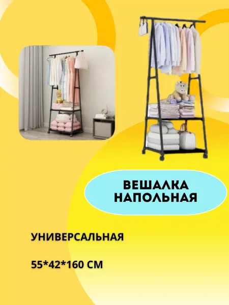 BADIS Вешалка напольная для одежды на колесиках рейл