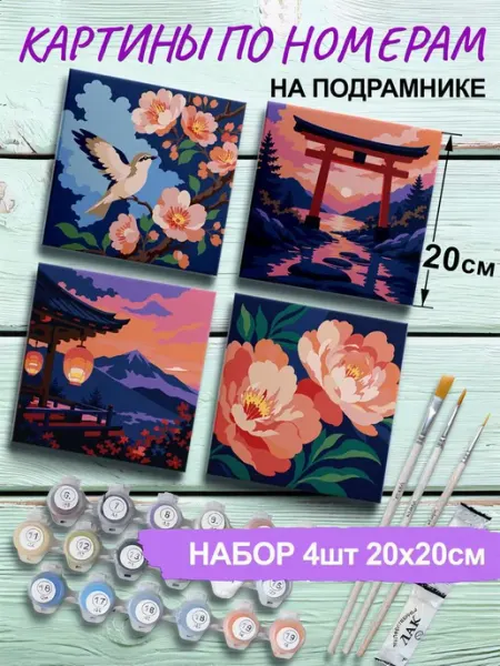 Живопись по номерам Картины по номерам маленькие 20х20 Мини набор Япония Сакура