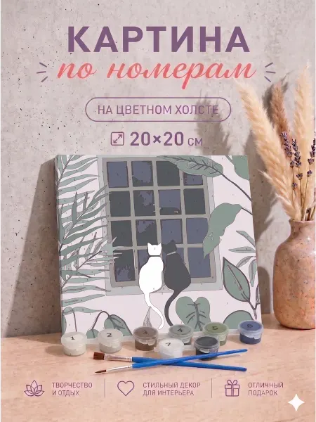 Картина по номерам с кошками холст раскраска 20х20 см
