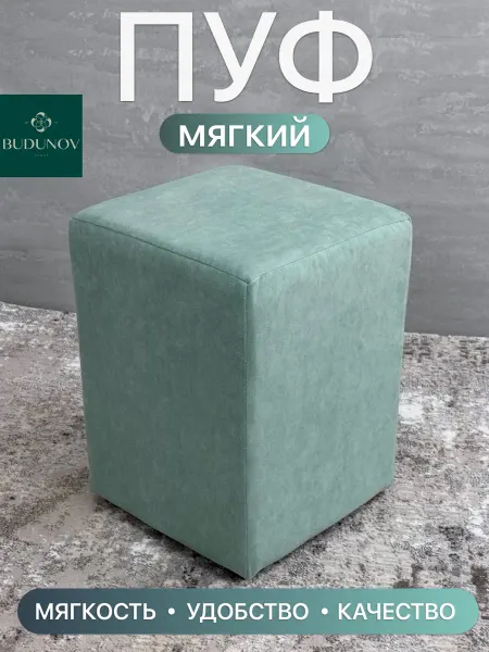 BUDUNOV GROUP Пуфик в спальню прикроватный