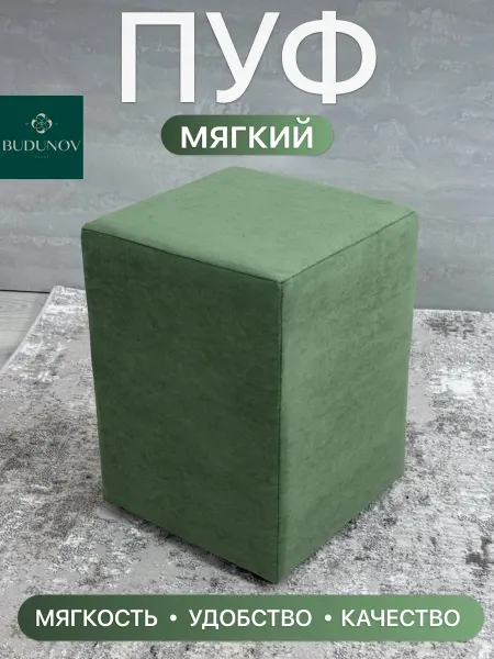 BUDUNOV GROUP Пуф в прихожую зеленый