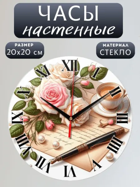 Часы настенные, для кухни "Кофе", "Круассан", яркий принт, стеклянные, 20х20 см