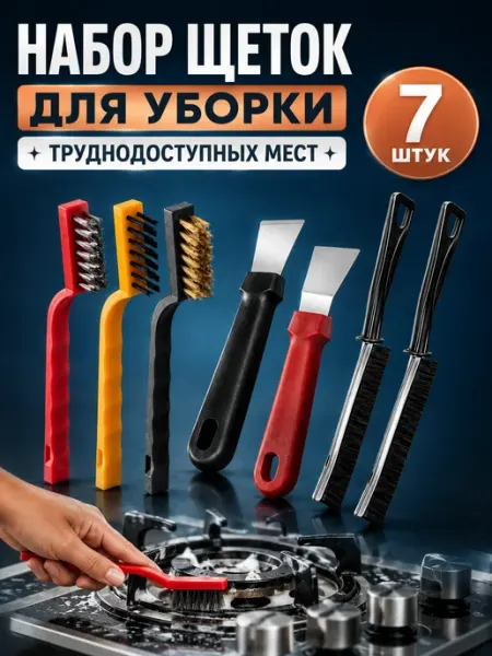 НОРВЕСТЕР Набор щеток и скребков для уборки