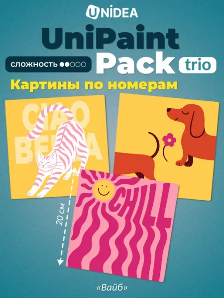 UNIDEA Картины по номерам UniPaint Pack trio Мемы 3в1 20х20