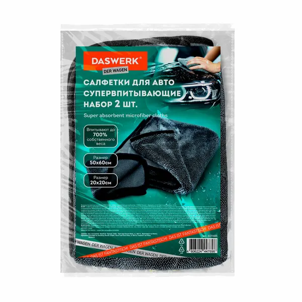 Салфетки из микрофибры для авто супервпитывающие комплект 2 шт. (1 шт. – 50х60 см, 1 шт. – 20х20 см), DASWERK, 609485