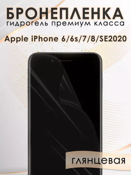 AKSDiadem Гидрогелевая пленка на экран IPHONE 6, 6S, 7, 8, SE 2020
