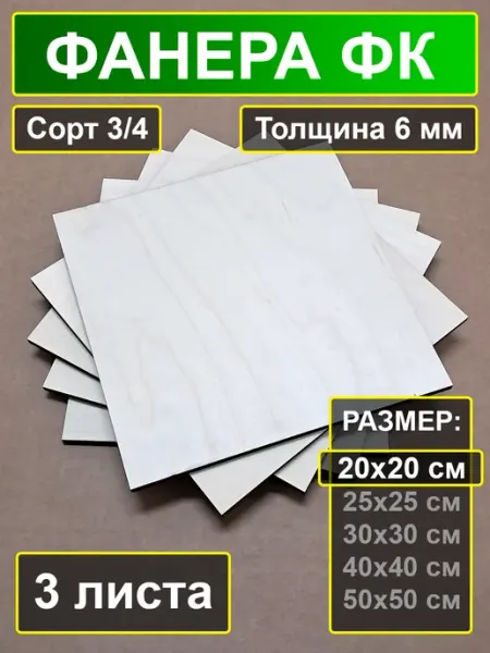 My Perfect Wood Листы строительной фанеры 20х20 см 6 мм